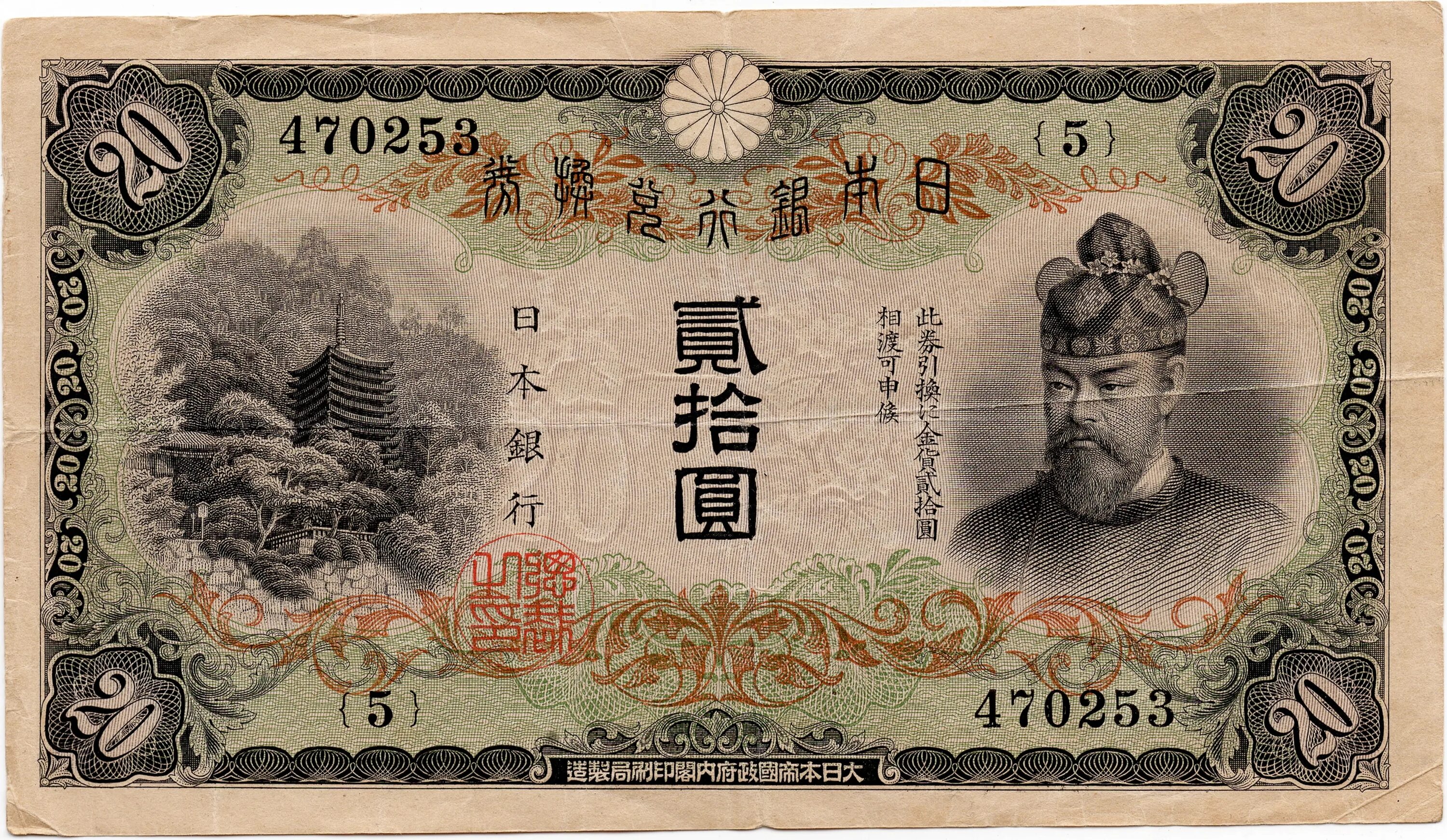 Купюры йен. 20 Японских йен. Японская йена банкноты. Бона. Япония 100 йен. Бумажные деньги Японии.