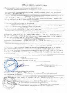 Сертификат домовой