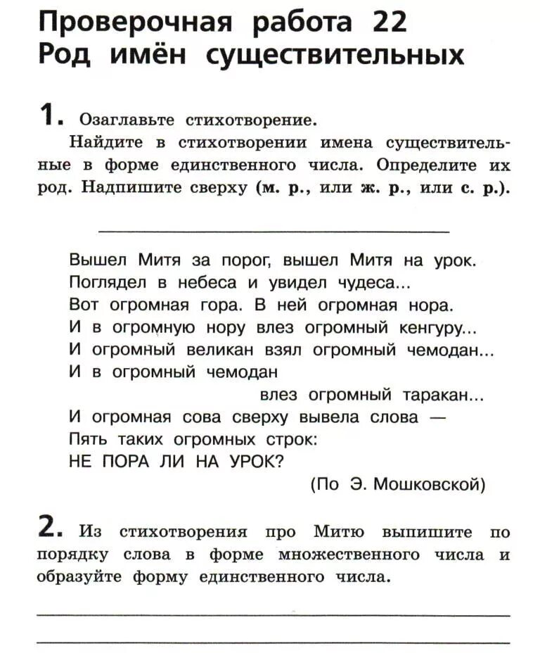 Проверочная работа род имен существительных 3 класс