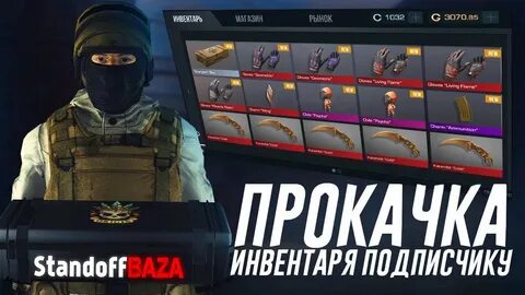 Проверка standoff 2