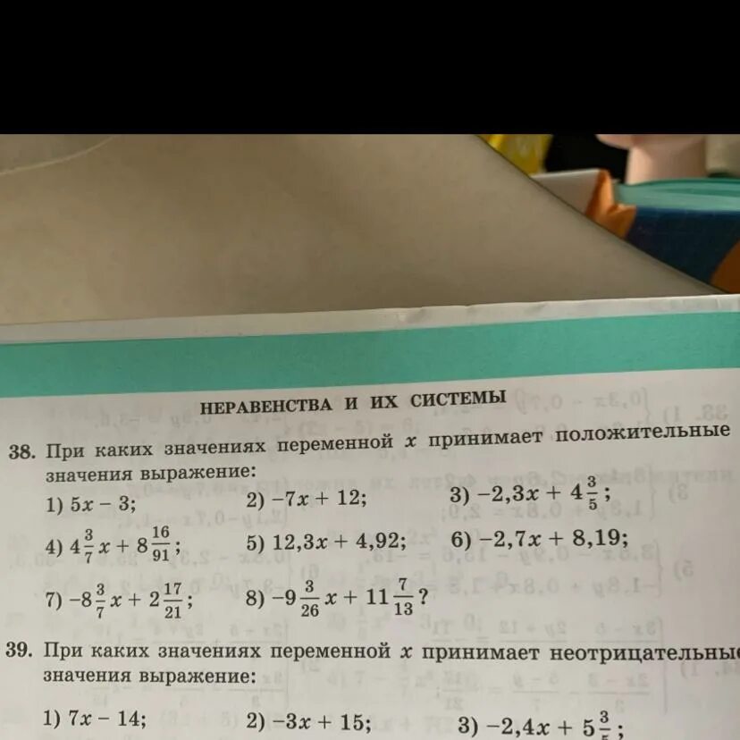 Докажите что выражение принимает лишь положительное значение. При каких значениях выражение принимает положительные значения. при каком значении переменной x значение выражения. при каких значениях х выражение принимает положительные значения. при каком значении переменной значение выражения 3х +2.