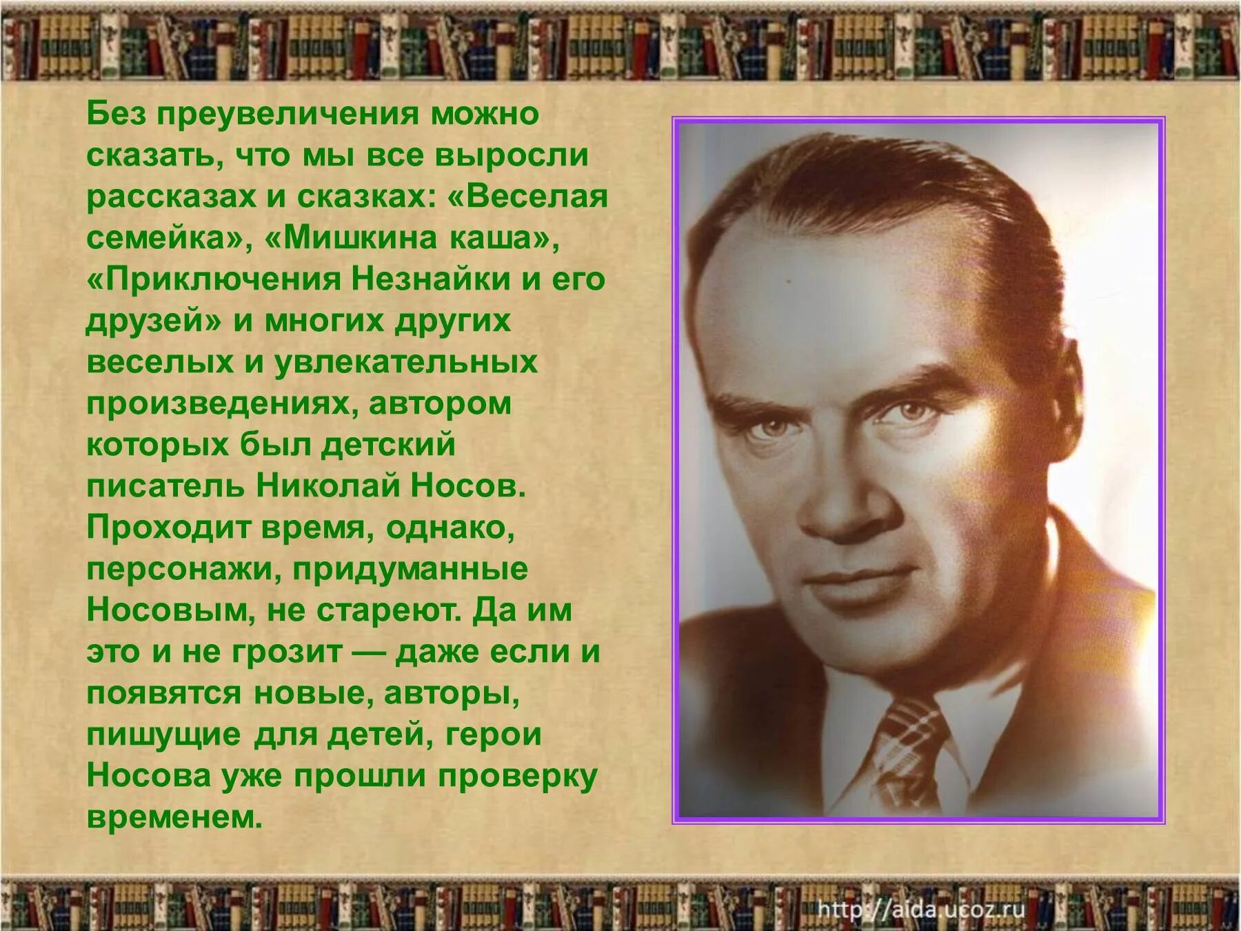 Рассказ писателя носова. Носов презентация. Н Н Носов биография. Носов портрет писателя для детей.