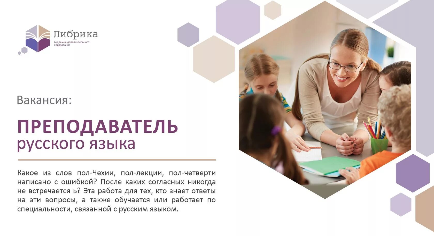 Работа преподаватель русского языка. Вакансия преподаватель русского языка. Требуется преподаватель. Вакансия учитель. Требуется педагог картинка.