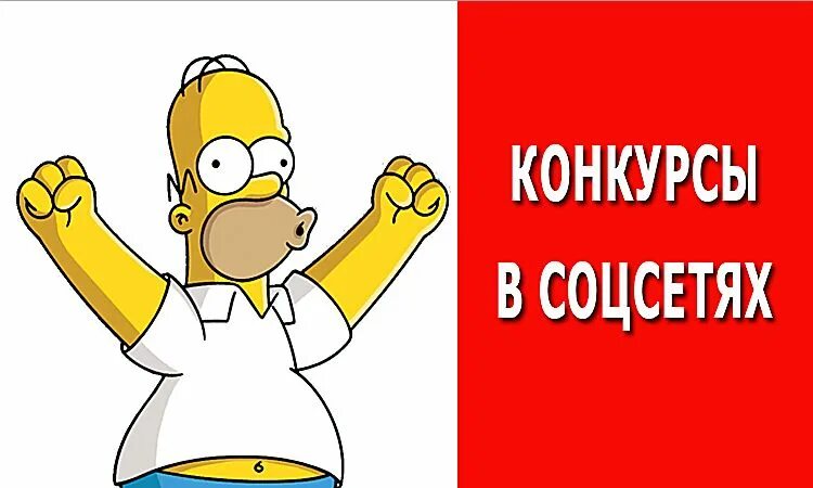 конкурсы для соцсетей. конкурсы для соцсетей. розыгрыш в соц сетях. розыгрыш призов конкурс в инстаграме. розыгрыш в соц сетях.