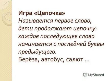 Текст первая и последняя буква