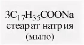 Стеарат натрия и cacl2 признак реакции. Стеарат натрия. стеарат формула. стеарат натрия и cacl2. поверхностные активные вещества стеарат натрия.