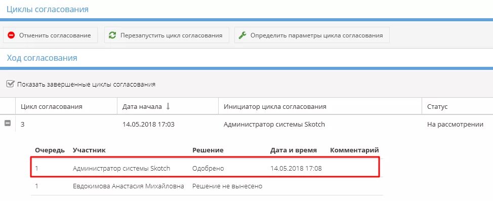 Добавить в согласовании
