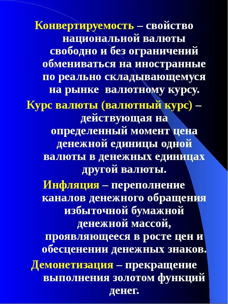 Конвертируемость национальной валюты. Конвертируемость национальной денежной единицы это. Преимущества конвертируемости национальной валюты. Конвертируемость денег это.