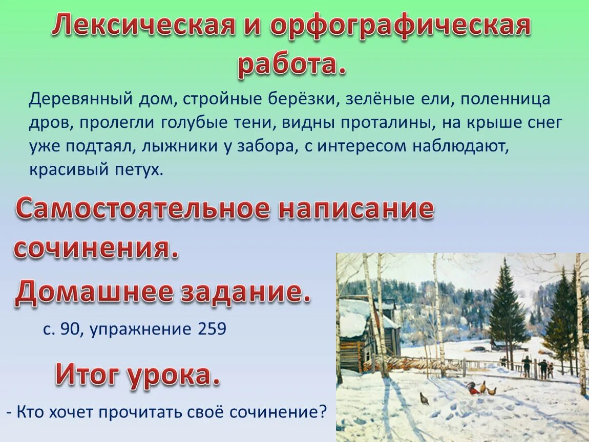 Юон конец зимы полдень картина презентация. Сочинение по картине к ф Юона конец зимы полдень. Сочинение конец зимы. Сочинение по картине конец зимы полдень. Конец зимы полдень сочинение.