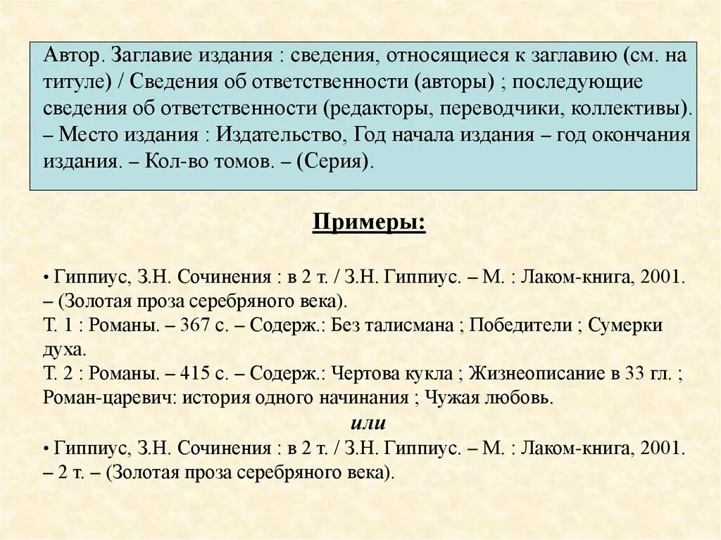 Сведения относящиеся к открытым данным. Заглавие издания. ГОСТ 7.1-2003 список литературы примеры. Список литературы ГОСТ 7.1:2006. ГОСТ 7.1 В рефератах.