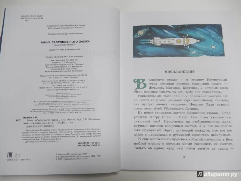 Иллюстрации к книге тайна заброшенного замка Волкова. Тайна заброшенного замка оглавление.