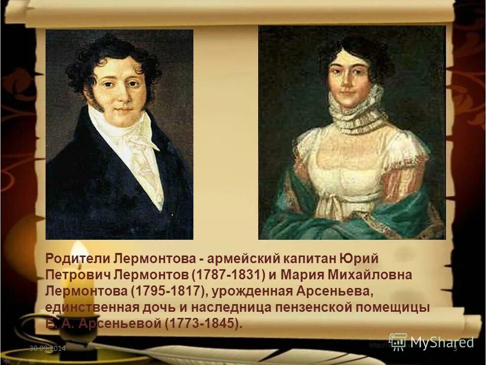 когда родились родители лермонтова. папа михаила юрьевича лермонтова. михаил юрьевич лермонтов родители. мария михайловна лермонтова (1795-1817). когда родились родители лермонтова.