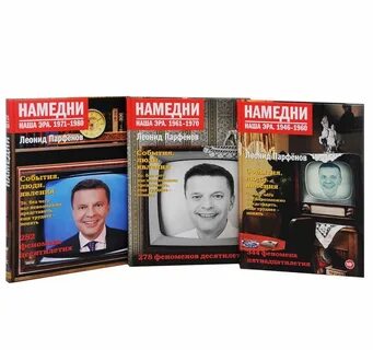 Намедни наша эра 2016