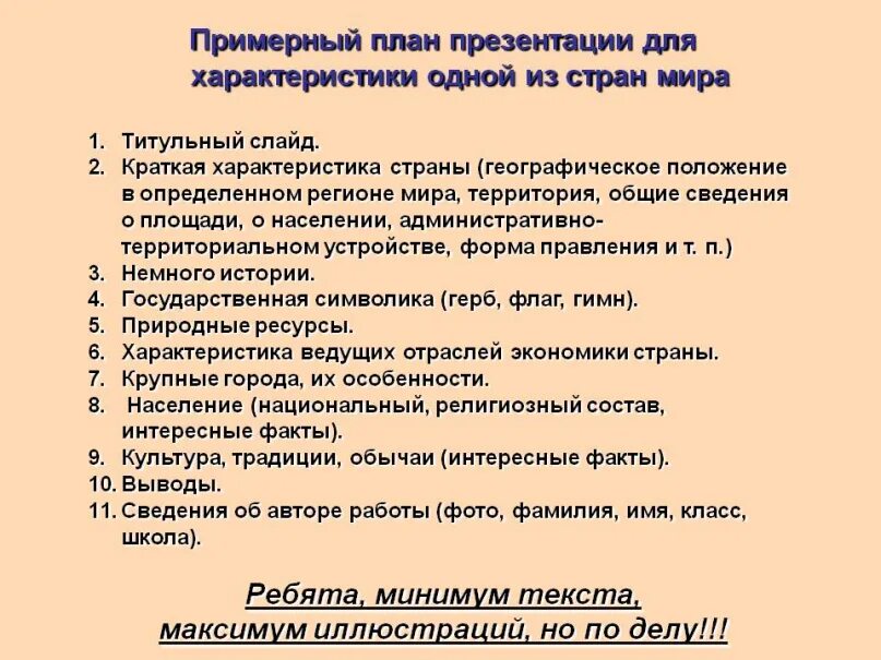 План характеристики стр. План характеристики страны. План презентации по стране. План презентации про страну.