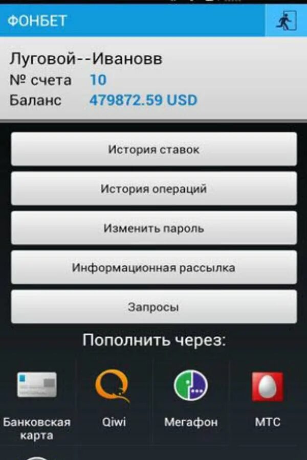 Фонбет на андроид старую. Фонбет. Fonbet приложение. Фонбет баланс. Программа Фонбет.