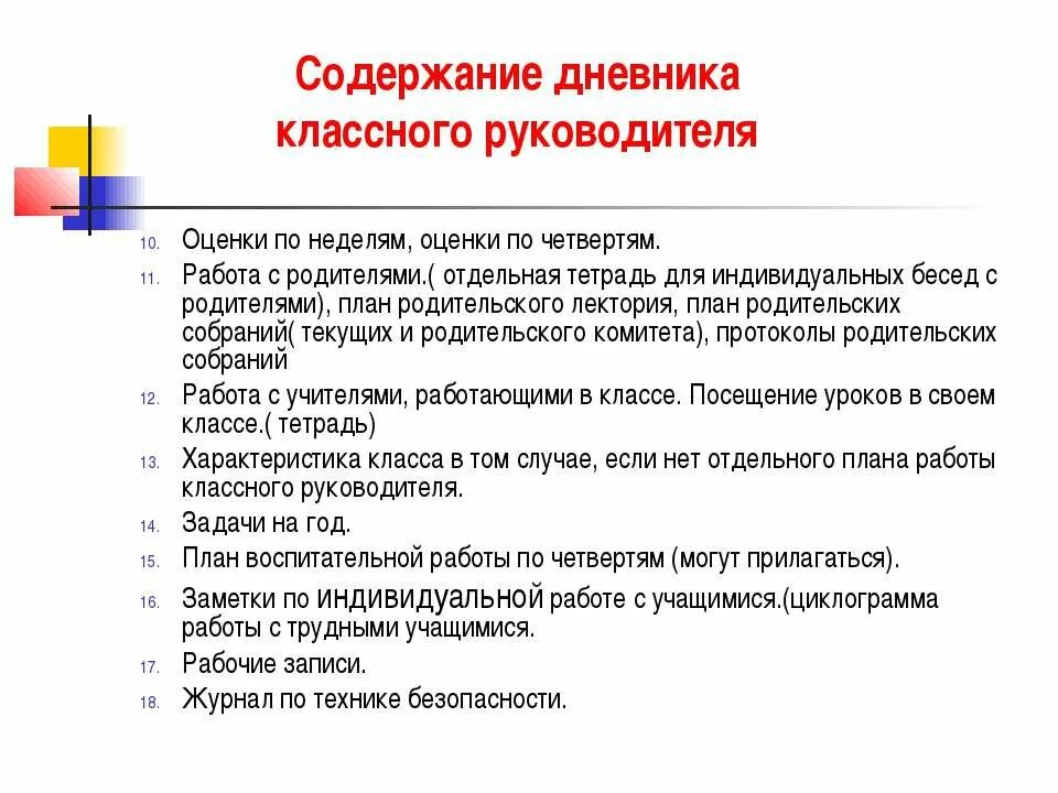 Работа с родителями классного руководителя в школе. Содержание папки классного руководителя. Дневник классного руководителя. Оценка руководителя. Папка классного руководителя начальных классов.