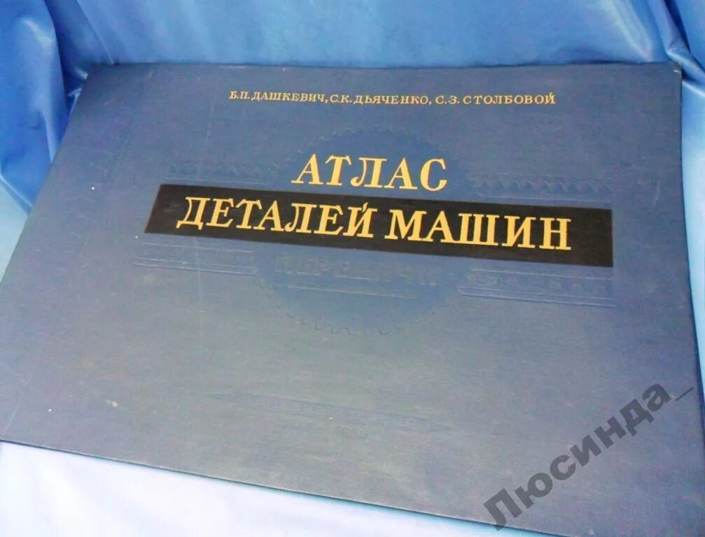 Атлас деталей машин. Атлас детали машин. Детали машин атлас конструкций. Атлас конструкций узлов и деталей машин. Атлас деталей машин МГТУ.