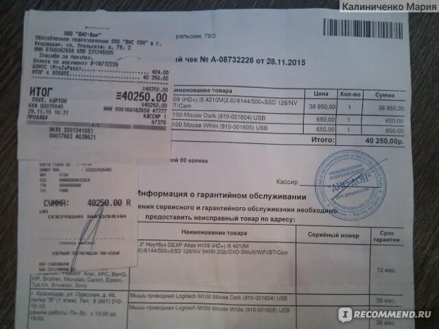 Днс узнать статус заказа по номеру. Чек возврата товара в днс. днс возврат товара. заказ наряд dns. днс счет на оплату.