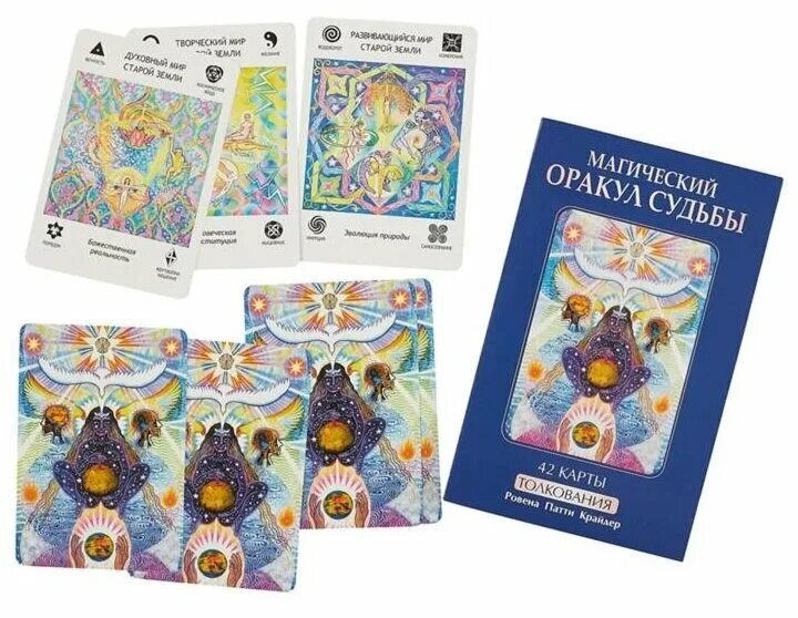 Магический оракул судьбы 42 карты галерея. Карты оракул. Магический оракул судьбы. Магический оракул судьбы крайдер р. Магический оракул крайдер.