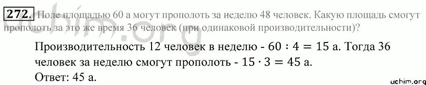 Математика 4 2 часть номер 272. Номер 272 по математике 5 класс. Математика страница 72 номер 272. Упражнение по математике 856.