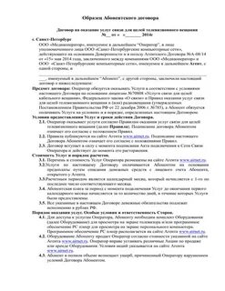 Договор абонентских услуг