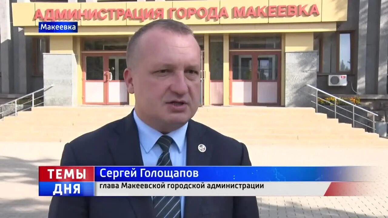 Глава макеевки. Голощапов сергей николаевич мэр макеевки. мэр макеевки владислав ключаров. голощапов макеевка. сергей голощапов макеевка.