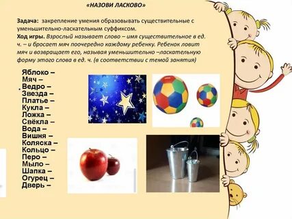 Образовать уменьшительные слова