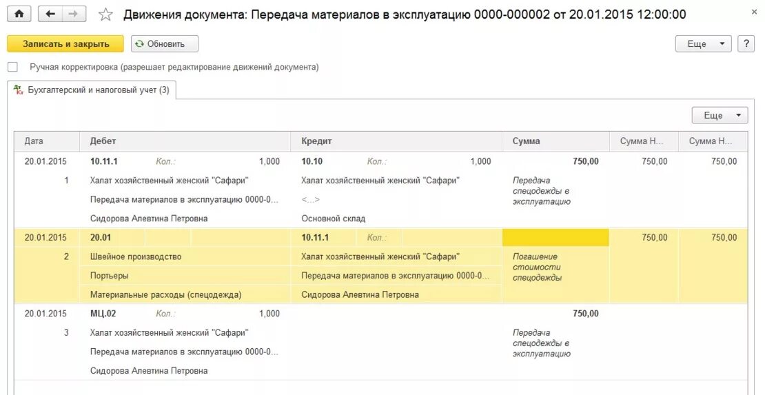 Передача материалов в эксплуатацию в 1с. Передача материалов в эксплуатацию в 1с 8.3 в 2022 году. Передача материалов в эксплуатацию проводки. Передача материалов в эксплуатацию спецодежда.