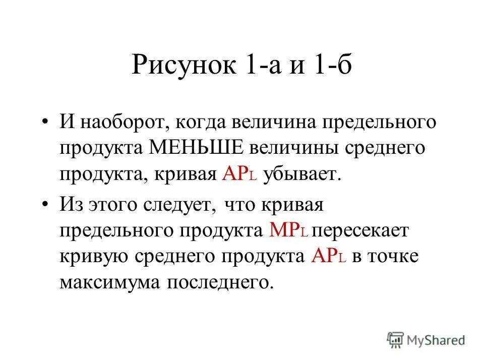 предельный продукт формула микроэкономика. как определить предельный продукт труда. стоимость предельного продукта труда. предельный продукт труда в денежном выражении. общий, средний, предельный продукт, их функциональная зависимость.