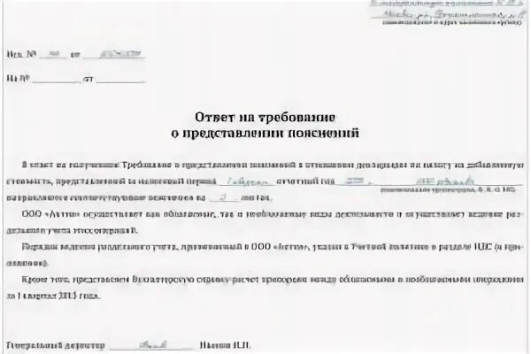 Срок ответа на требование. Требование о представлении пояснений. Ответ на требование о представлении пояснений. Требование о представлении пояснений пример. Сроки ответа управляющей компании на требование жителей.