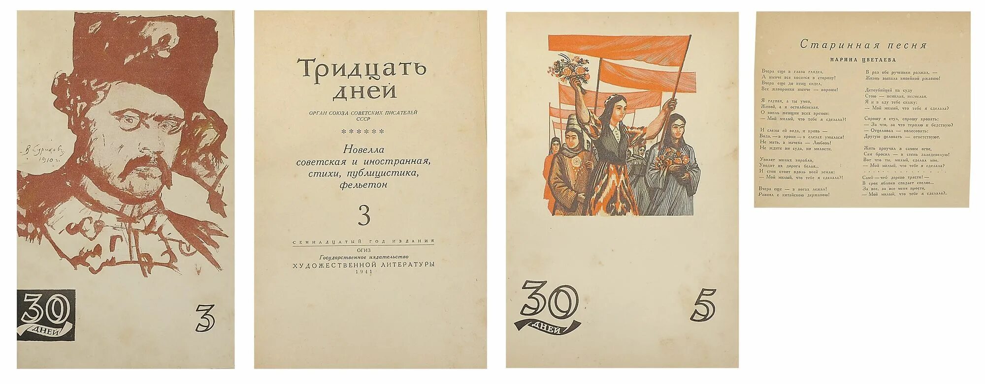 5 советских писателей. Журнал тридцать дней. Журнал 30 дней 1928. Журнал тридцать дней 1927 год. Журнал 30 дней СССР.