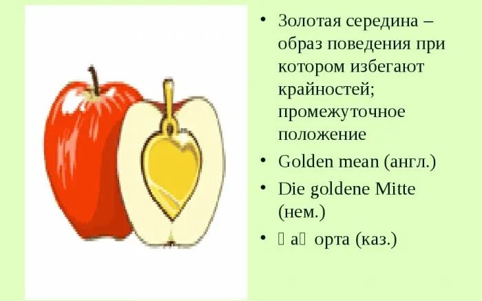 Золотая середина агентство недвижимости белгород. Золотая середина книга. Золотая середина в жизни. Золотая середина иллюстрация. Золотая середина значение фразеологизма.