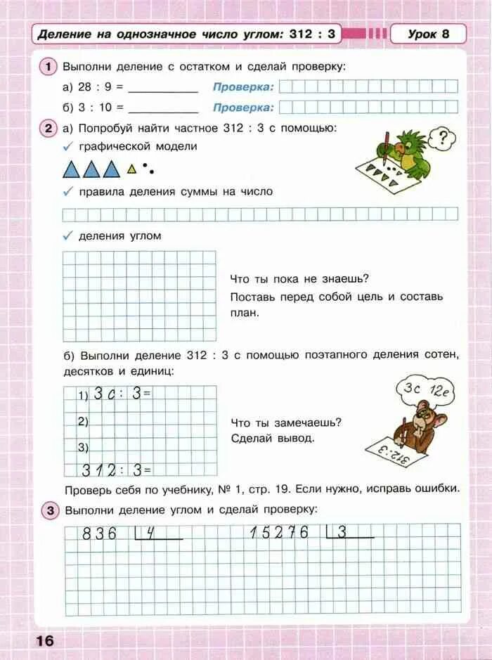 Математика 3 класс 2 часть рт петерсон. Выполни деление углом. Выполни деление уголком и сделай проверку. Деление уголком 3 класс Петерсон. Выполни деление углом и сделай проверку.