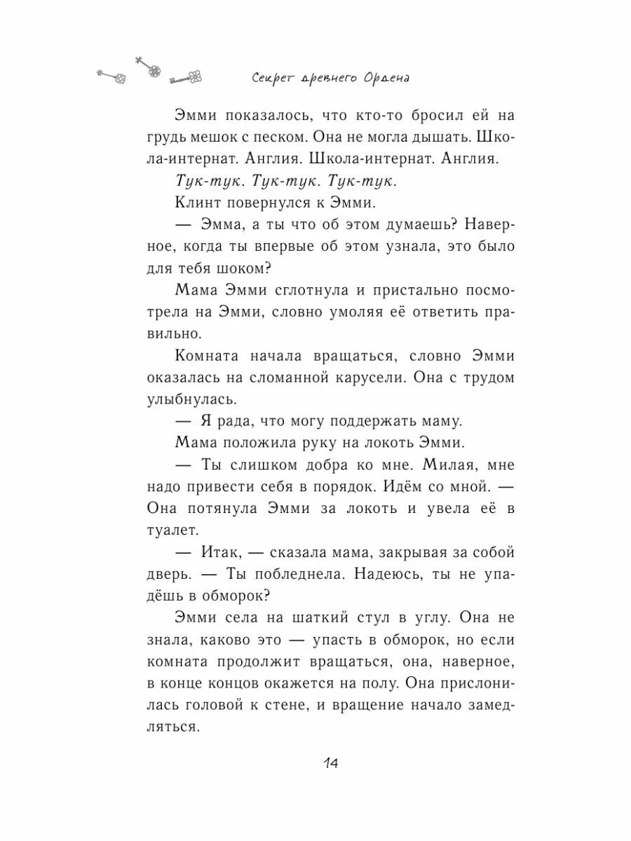 Секрет древнего ордена. Секрет древнего ордена книга. Главные герои книги секрет древнего ордена. Секрет древнего ордена Эмми.