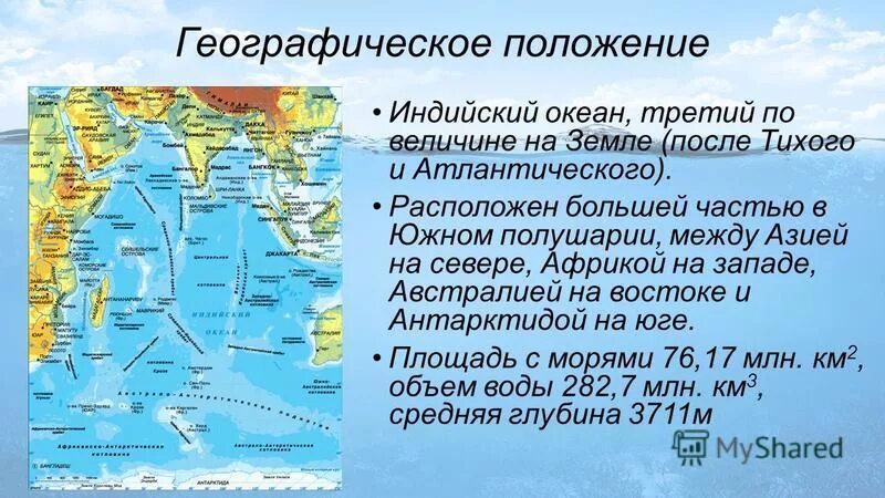 Положение тихого океана к материкам. Индийский океан географическое положение. Географ положение индийского океана. Географическое расположение индийского океана. Моря индийского океана.