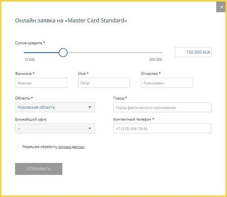 Заявка на кредитку. Заявка на карту.