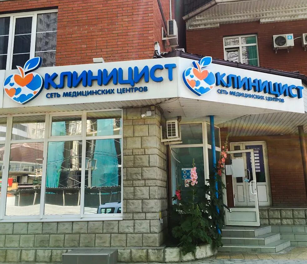 тургенева 150/1 краснодар клиника. Wmt клиника краснодар стационар. детская стоматология вывеска. клиника екатерининская на герцена. постовая 33 вмт клиника краснодар.