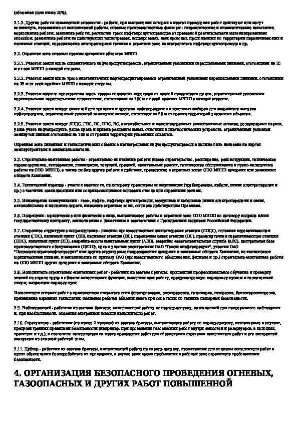 Какие требования к исполнителям газоопасных указаны неверно. Организация выполнения газоопасных работ. Организация безопасного проведения огневых работ. Огневые и газоопасные работы. Организационные мероприятия при проведении огневых работ.