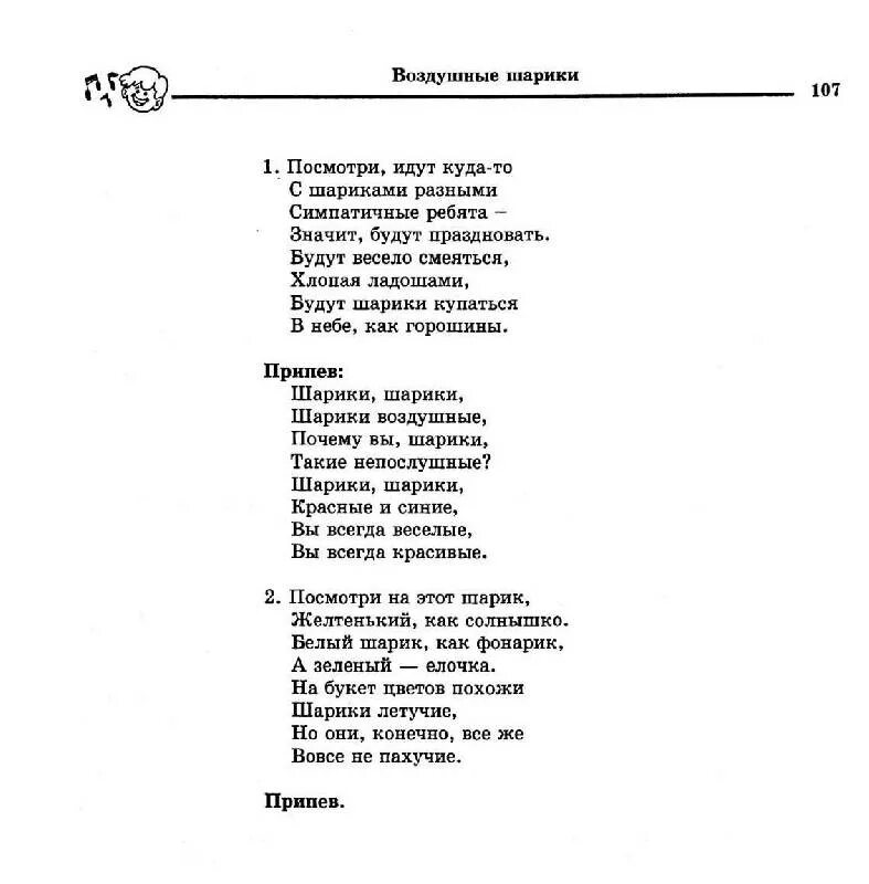 Шарики воздушные песня текст. Текст песни шарики воздушные. Песенка про воздушный шарик текст. Сова песни шарики воздушные. Шарики воздушные песня Текс.