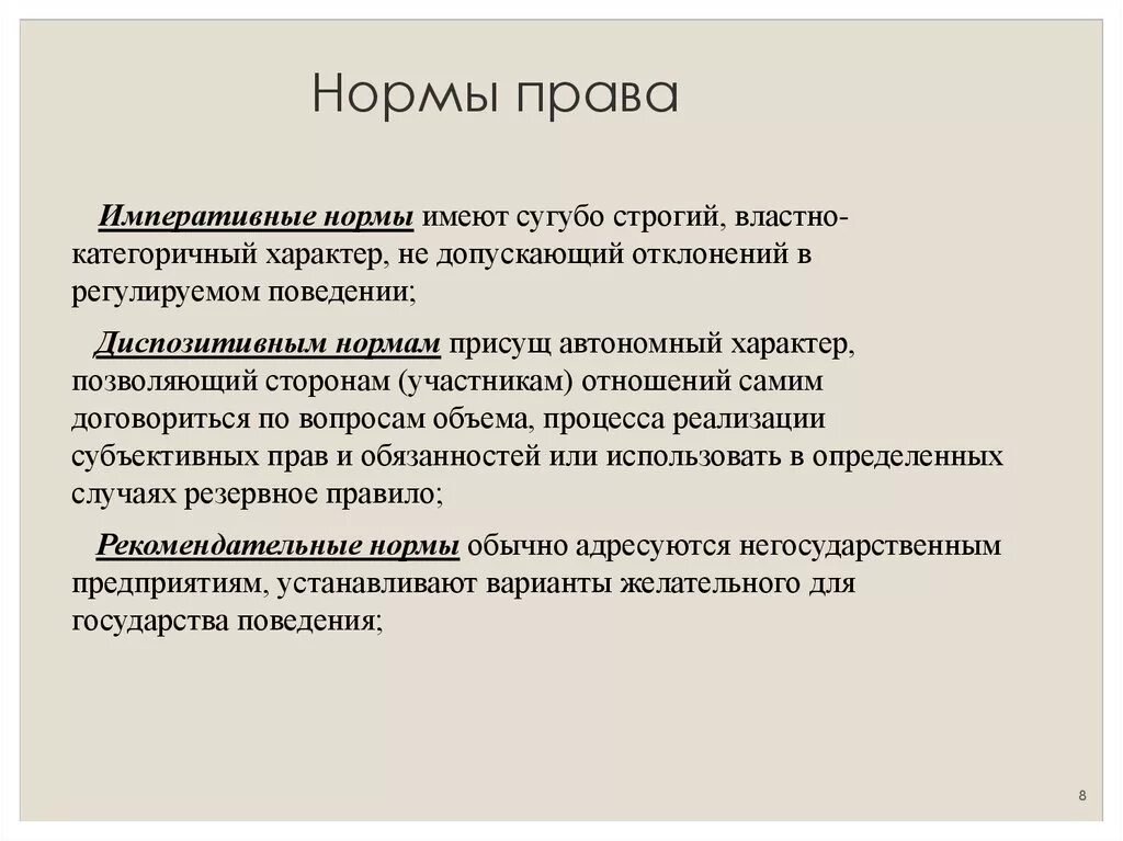 Рекомендательные правовые нормы примеры. Нормы законодательства. Ооо право норм