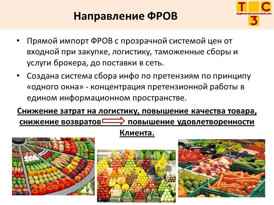 выкладка овощей в магазине. фров что это. прилавок с овощами и фруктами. выкладка овощей и фруктов на рынке. овощи и фрукты.
