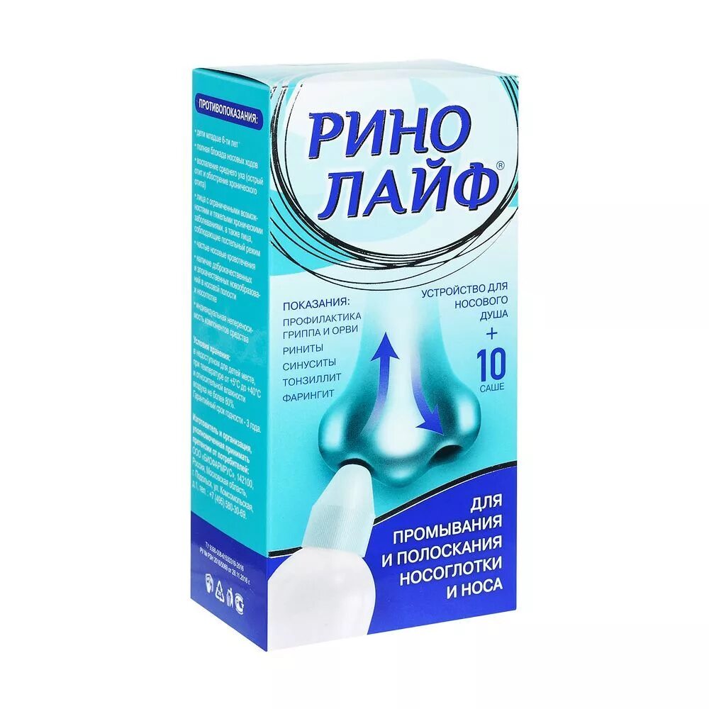 Дешевое промывание носа. Ринолайф устройство д/промывания. промывание носа препараты. средство дляпромывани носа. прибор для промывания носа.