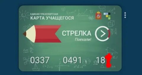 Заблокирована карта стрелка учащегося почему