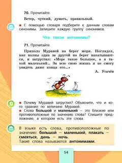 Как найти синонимы в тексте