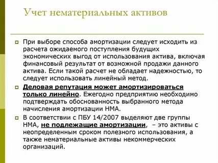 Методы учета активов и обязательств