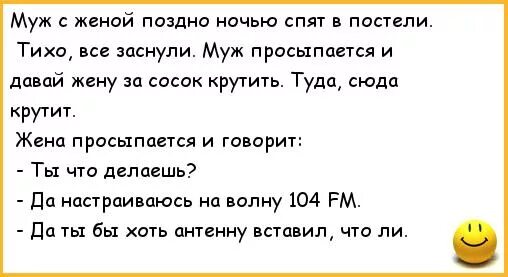 Анекдоты про мужа и жену. Анекдоты про мужа и жену смешные. Анекдоты про мужа. Анекдот про мужа и жену прикольные. Смешной анекдот про мужа