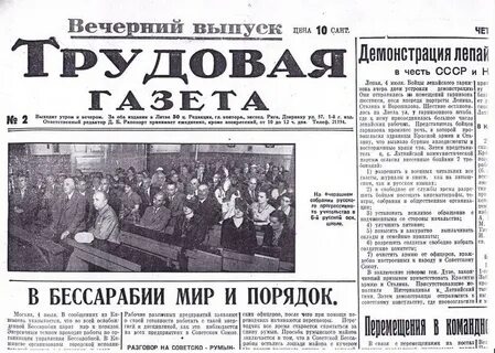 Выходила газета газета