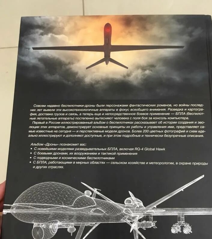 Путеводитель по бпла. Путеводитель по бпла. Книги про беспилотники. Книга по бпла. Проектирование беспилотных летательных аппаратов учебник.