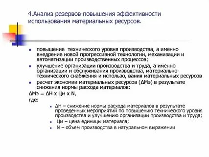 Полного эффективного их использования