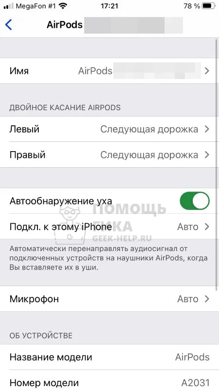 Не подключаются airpods pro 2. AIRPODS Pro подключение. Как подключаются аирподсы к айфону. AIRPODS при подключении. Как подключить аирподс к айфону.